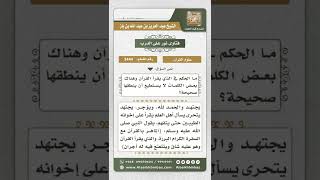 صورة 3444 - حكم من يعجز عن النطق ببعض الكلمات عند قراءة القرآن الكريم  - نور على الدرب