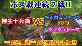 鬼武者2をプレイ 05.雑魚幻魔とボス戦に一閃で薙倒す十兵衛・・・