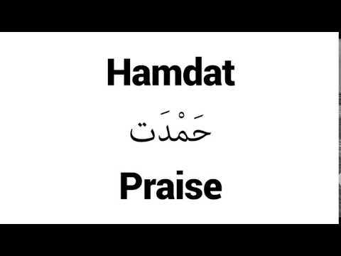 How to Pronounce Hamdat! - Middle Eastern Names