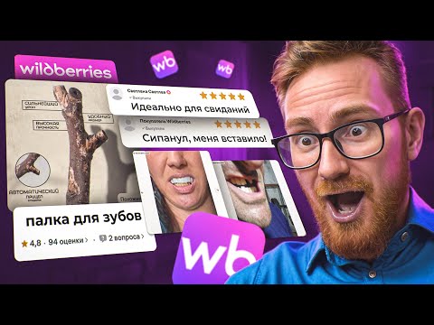 TRASH PRODUCTS FROM WILDBERRIES THAT SHOULD BE BANNED!