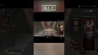 【Apex】自らの首を絞めてしまう #Shorts