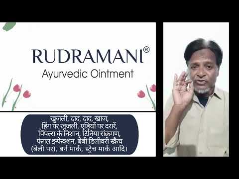 Ayurvedic malam itch guard rudramani ointment, packaging siz...