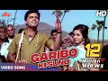गरीबों की सुनो वो तुम्हारी सुनेगा HD Mohd Ra