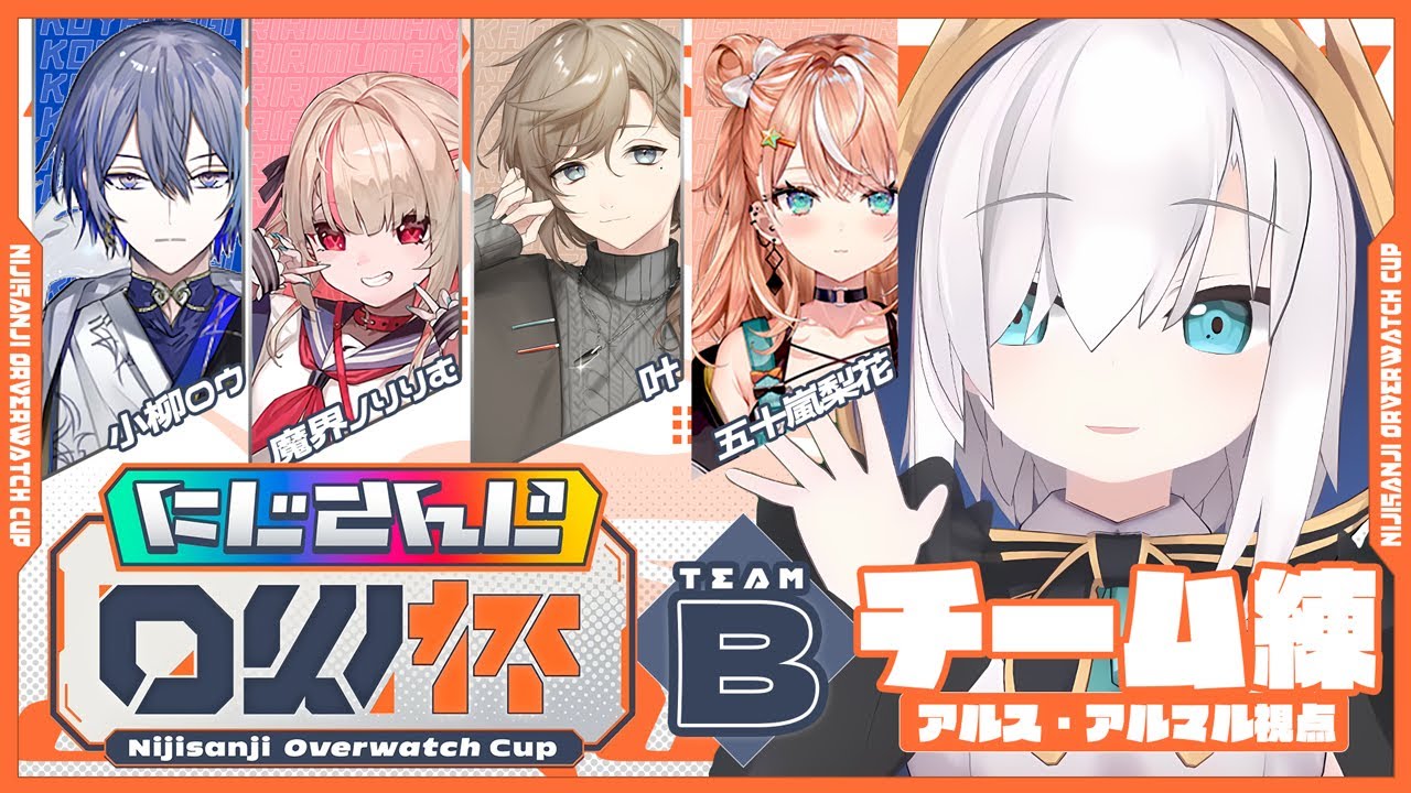 【 オーバーウォッチ 2】前日のこの時間から！にじさんじOW大会練習だよ【アルス・アルマル/にじさんじ】