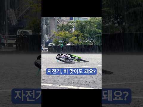 비 맞은 후 자전거관리
