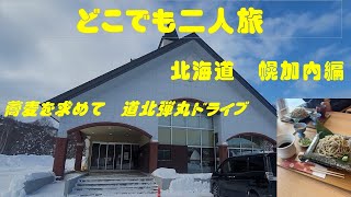 道の駅幌加内 そばを求めて弾丸ドライブ_2025