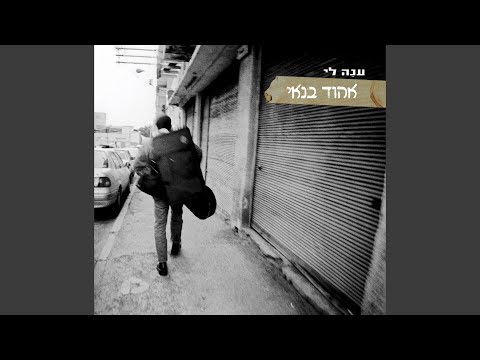 Video thumbnail for Starter - סטארטר