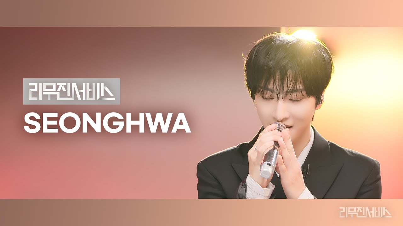 [리무진서비스] EP.169 에이티즈 성화 | ATEEZ SEONGHWA | Lemon Drop, 팔레트, The Door, Sugar Sweet