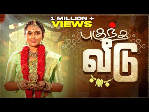 புகுந்த வீடு  | Mynanandhini | Yogi | Love Action Drama