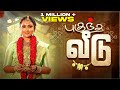 புகுந்த வீடு Mynanandhini Yogi Love Action Drama