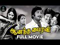 Ananda Bairavi Tamil Full Movie B S Ravichandran K R Vijaya Mohan Gandhiram