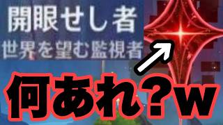 突然現れた時空の裂け目に喧嘩売った結果ｗｗｗｗｗ　原神