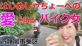 バイク女が静岡の街を走って喋る動画【ほぼ無修正】