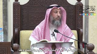 1711 - إذا وهب الأب لأبنائه له أن يرجع بشروط - عثمان الخميس