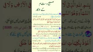 Download lagu Subah o Sham Ke Azkar |#bikhraymoti mp3