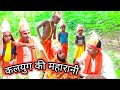 कलयुग कि महारानी Kalyug Ki Maharani Comedy Muttan Dada