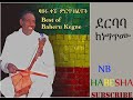 ባህሩ ቀኜ ደርባባ ከነግጥሙ