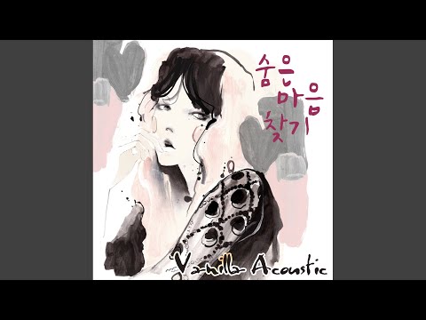 숨은 마음 찾기