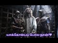 யாக்கோபைப் போல நான் போராடுவேன் Lyrics Video Yo