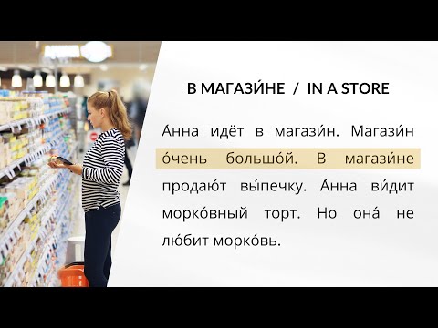LEARN RUSSIAN - LESSON 5 (for absolute beginners)