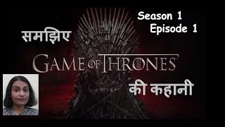 Game Of Thrones Season 1 Episode 1 Explained in HI