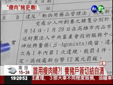 屏東2養豬場 驗出超毒沙丁胺醇