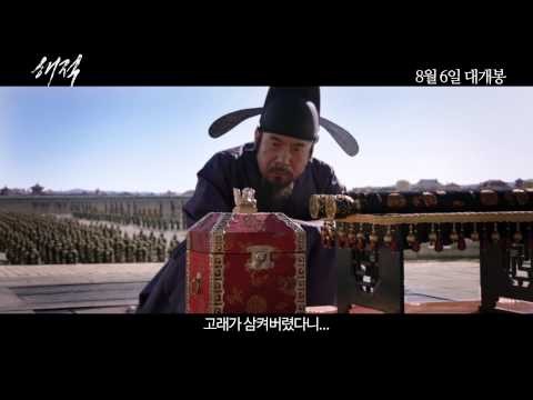 해적 - 메인 예고편