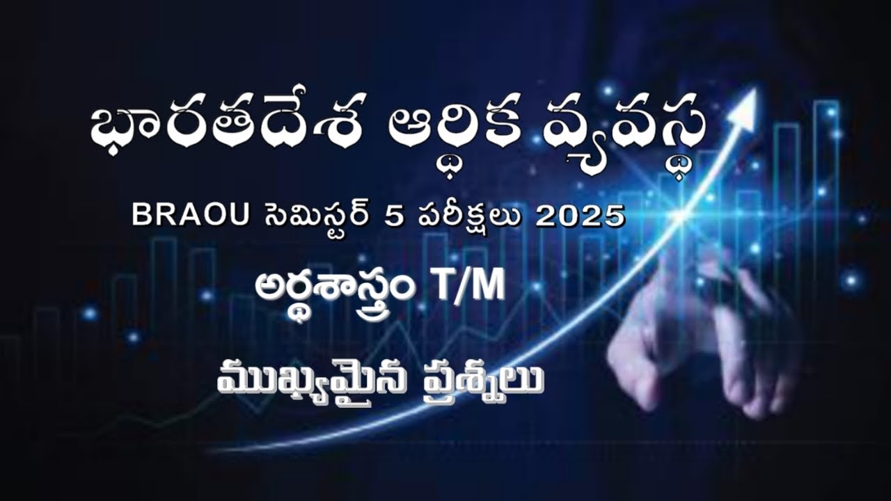 Sem 5 INDIAN ECONOMY important questions telugu medium.