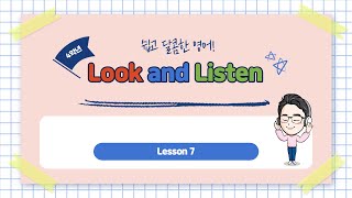 초등영어_(대교)4학년 Lesson7 Look and Listen 수업 영상입니다^^