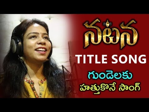 Natana Movie Songs | Natana Title Song Lyrical Video and MM Srilekha Byte | TFCCLIVE