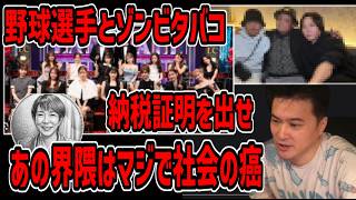 野球界隈も溝ロに侵食されてキレる加藤純一【202607/13】