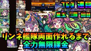 【ゆっくり】廃課金の新春（激遅）リンネ艦隊を4アカで狙う2026新春ガチャ　新キャラリンネ