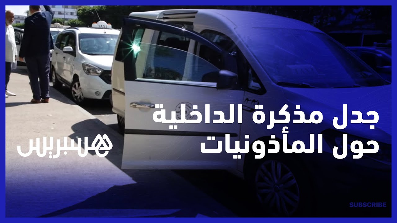 الإصلاح ليس على حساب المهنيين فقط.. مذكرة الداخلية بالتشدد في توريث المأذونيات يخلق جدلا thumbnail