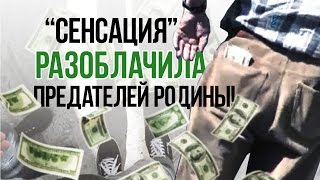 Первый канал Евразия разоблачил