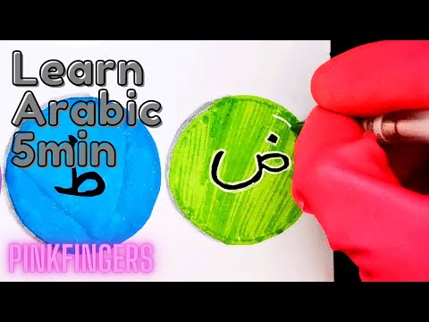 Best Arabic Alphabet learning video in 5 minutes for kids