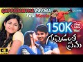 Guppedantha Prema Full Movie Latest Telugu Movie 2025 Vinod L Saironak EYEWINKPRODUCTIONS