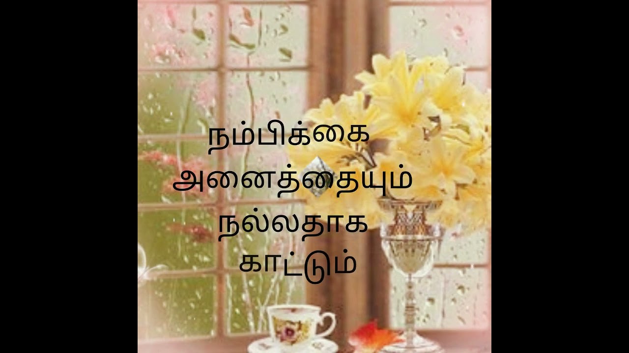 🌻🌻🌻Tamil good morning wishes🌻🌻🌻