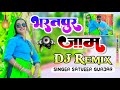 भरतपुर जाम Remix Chhori Tene Karo Bharatpur Jaam