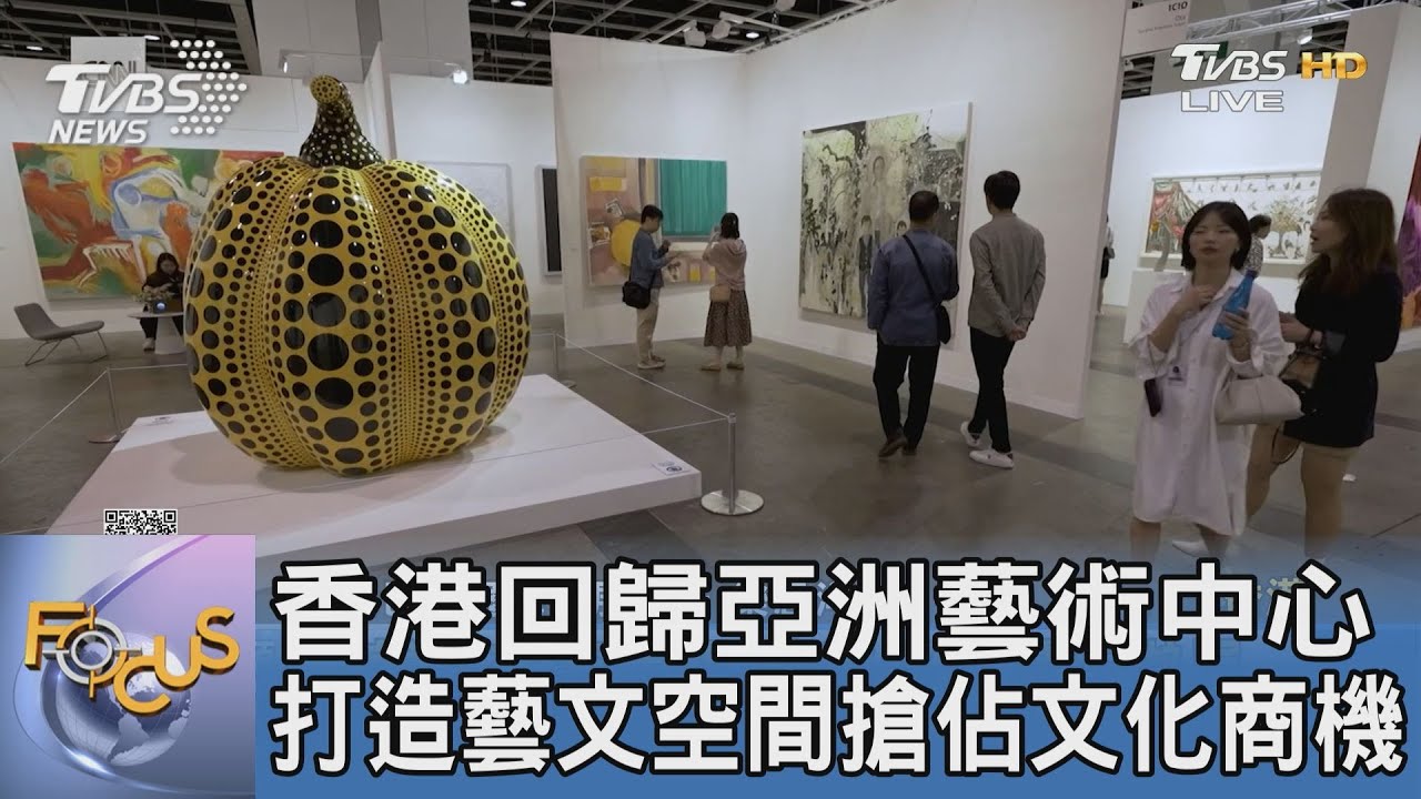 香港回歸亞洲藝術中心 打造藝文空間搶佔文化商機