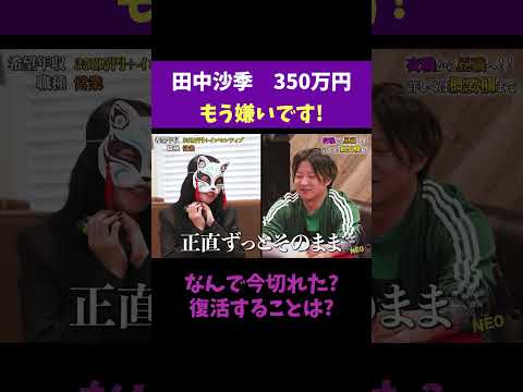 経済学科 また復縁するんじゃないの！？ 【田中沙季】 希望年収 350万円 #夜職版就活NEO