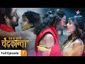 Prem Ya Paheli Chandrakanta Sankat Mein Hai Chandrakanta Ka Jeevan FULL EPISODE 07
