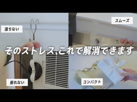 ちょっとの変化で激変！身近な物ですぐできる収納・家事ライフハック｜100均、無印良品、Amazon