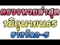 หวย วัน นี้