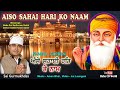 Aiso Sahai Hari Ko Naam Shabad Gurbani Kirtan Sai Gurmukhdas Halani Darbar