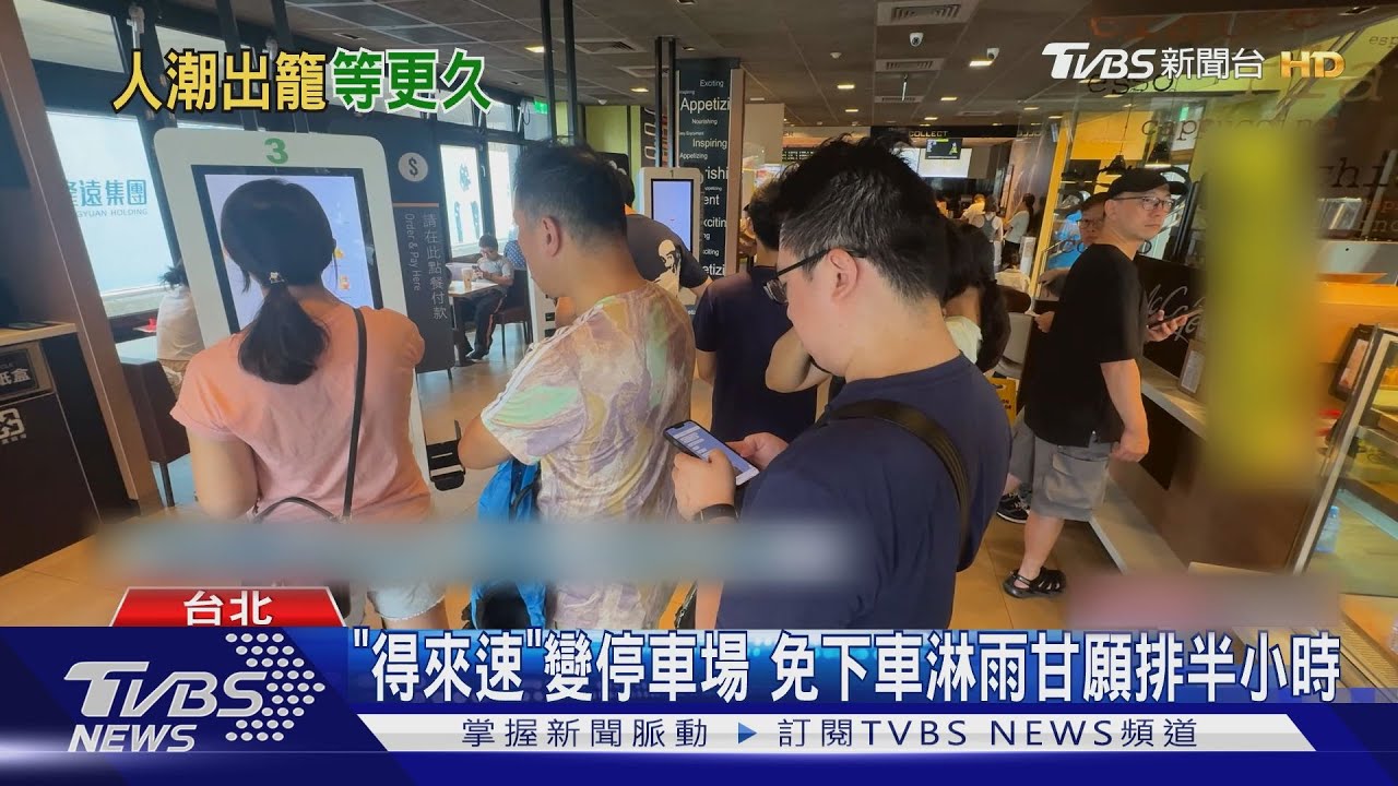 「得來速」沒有比較速　颱風天想吃麥當勞、肯德基30分鐘起跳