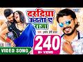 दरदिया उठता ए राजा Pramod Premi Yadav HD Video Dardiya Uthata Ae Raja 