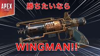 【APEX】Wingman使えば誰でも勝てます 21kill3800dmg
