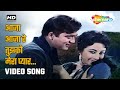 आजा आजा रे तुझको मेरा प्यार Sunil Dutt Mala Sinha Gumrah