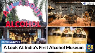 A Look At India’s First Alcohol Museum