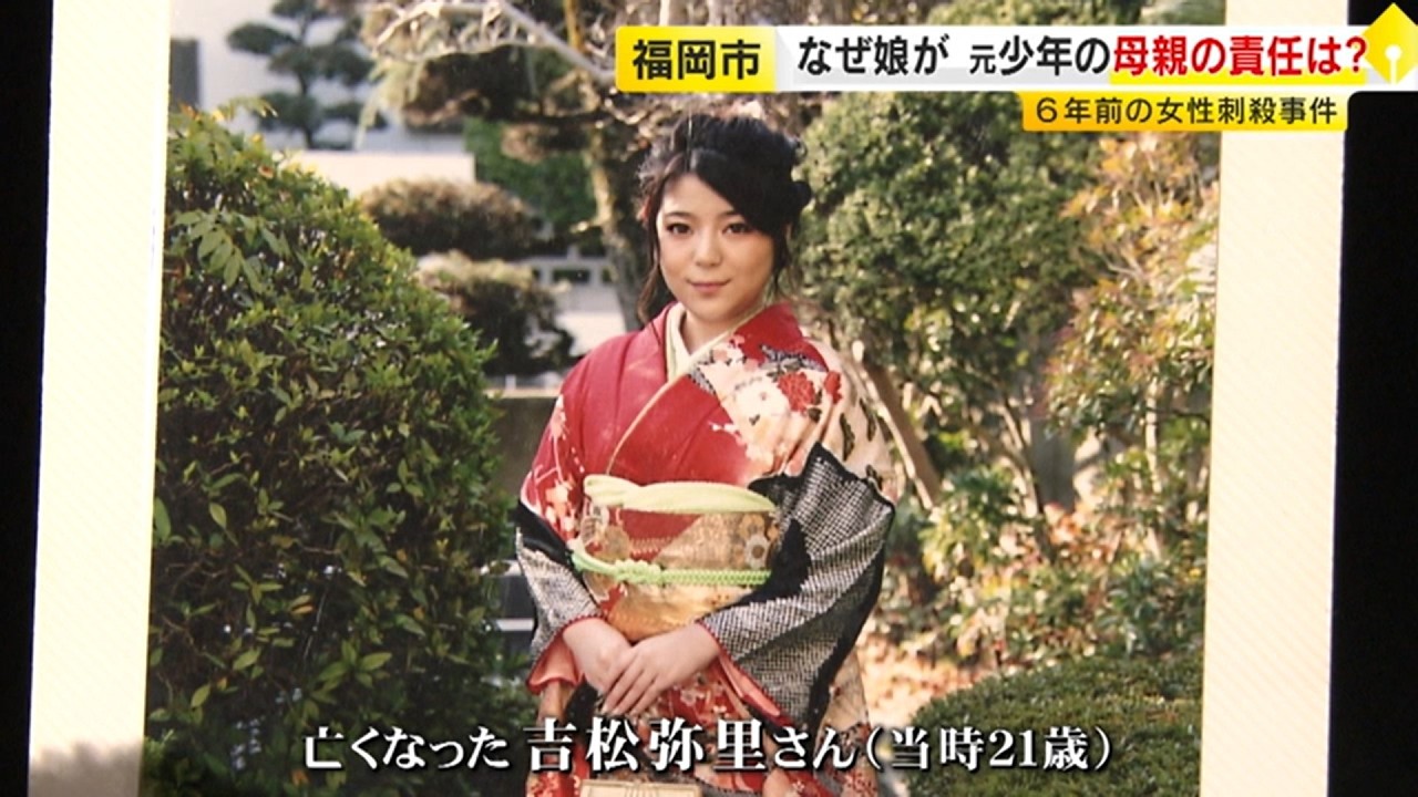 「本当に苦しかった…ちゃんと誠意を見せてほしい」娘亡くした遺族が吐露　当時15歳の元少年が刺殺　福岡高裁「母親にも責任」／ (2026/03/25OA)